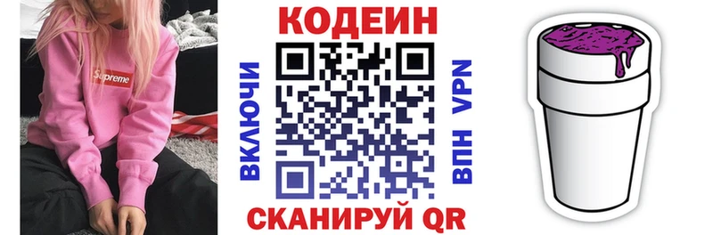 Кодеиновый сироп Lean Purple Drank Чкаловск